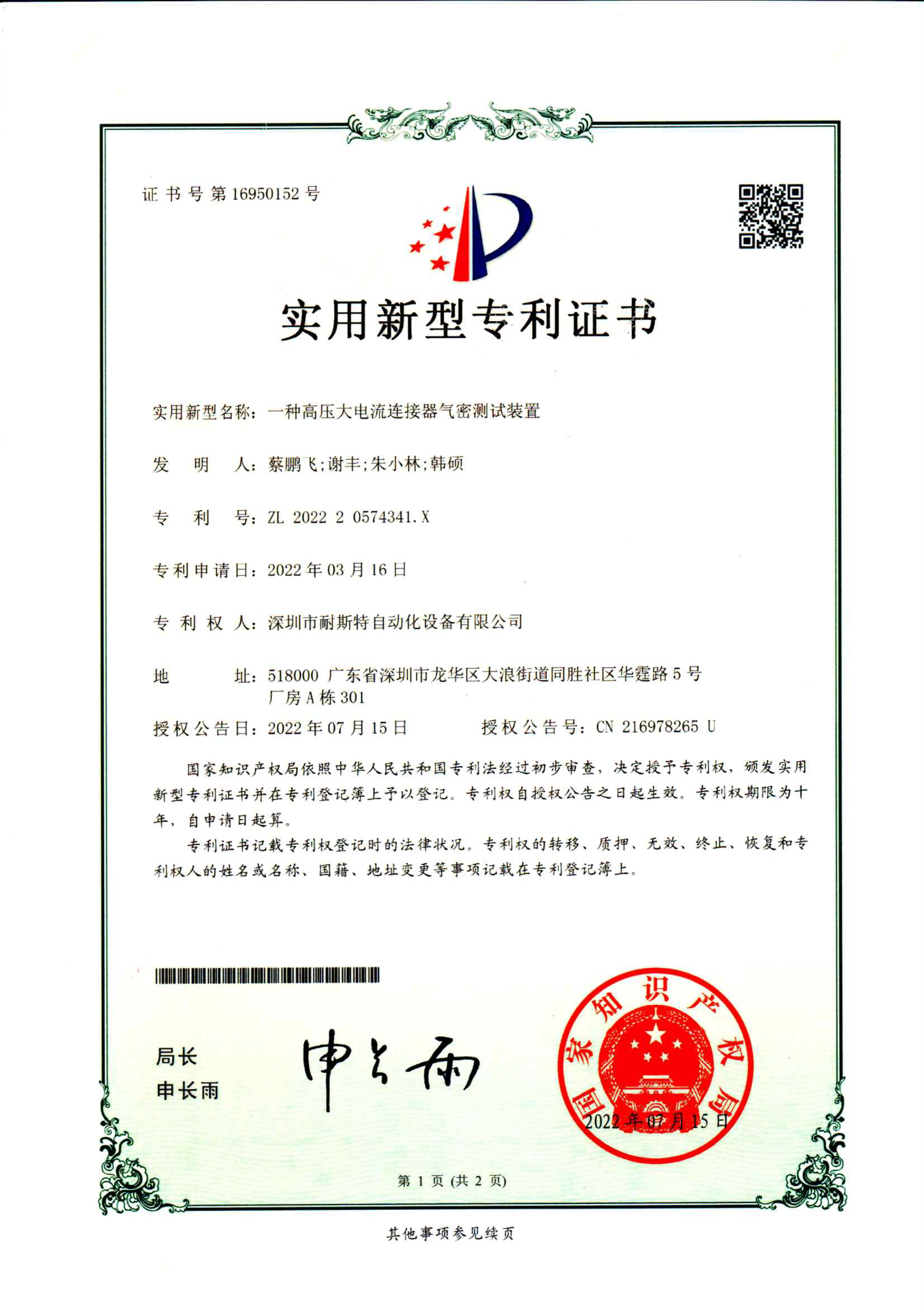 一種高壓大電流連接器氣密測試裝置